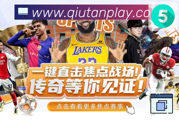 球探体育产品细节与操作路径优化